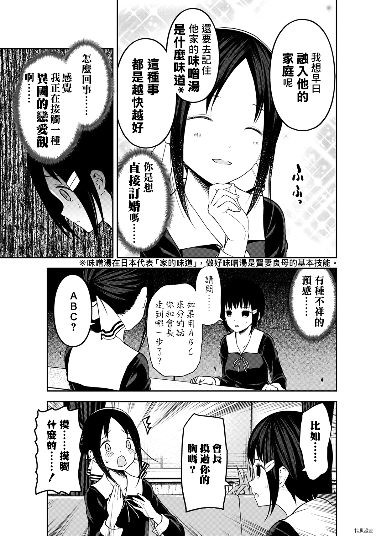 辉夜大小姐想让我告白 ~天才们的恋爱头脑战~[拷贝漫画]韩漫全集-周刊157无删减无遮挡章节图片 