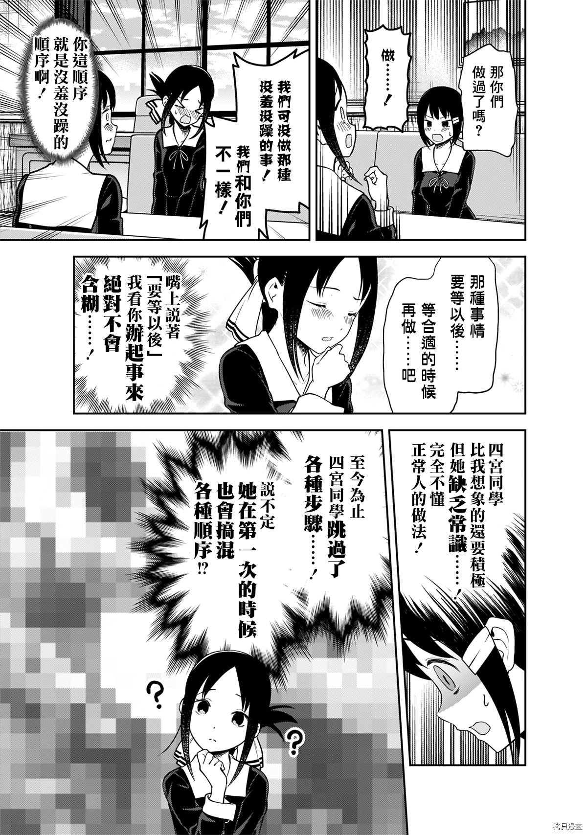辉夜大小姐想让我告白 ~天才们的恋爱头脑战~[拷贝漫画]韩漫全集-周刊157无删减无遮挡章节图片 