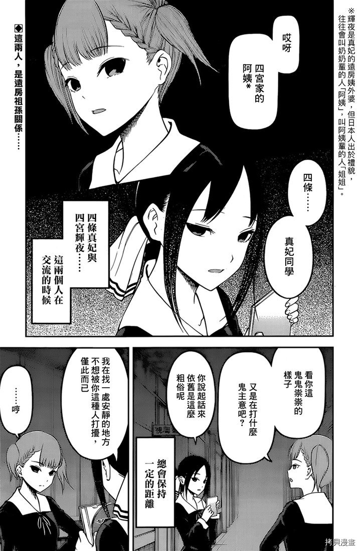 辉夜大小姐想让我告白 ~天才们的恋爱头脑战~[拷贝漫画]韩漫全集-周刊158无删减无遮挡章节图片 