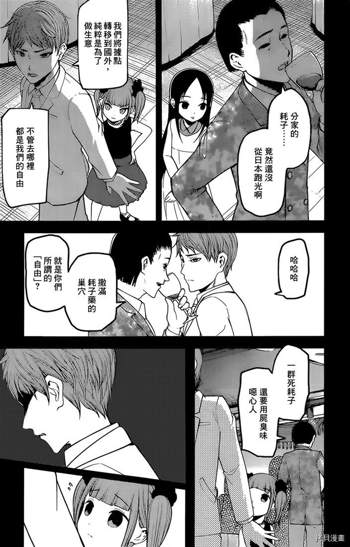 辉夜大小姐想让我告白 ~天才们的恋爱头脑战~[拷贝漫画]韩漫全集-周刊158无删减无遮挡章节图片 