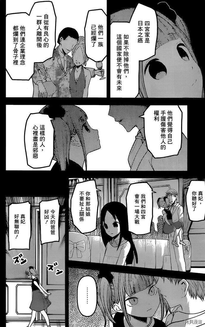 辉夜大小姐想让我告白 ~天才们的恋爱头脑战~[拷贝漫画]韩漫全集-周刊158无删减无遮挡章节图片 