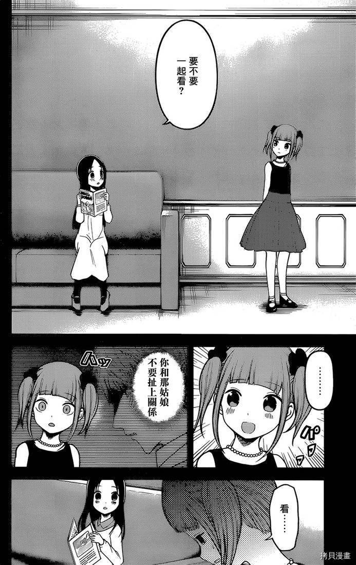 辉夜大小姐想让我告白 ~天才们的恋爱头脑战~[拷贝漫画]韩漫全集-周刊158无删减无遮挡章节图片 
