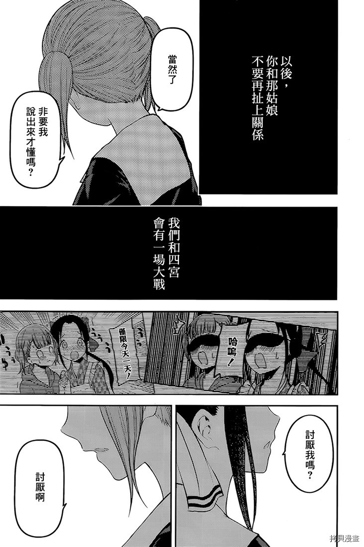 辉夜大小姐想让我告白 ~天才们的恋爱头脑战~[拷贝漫画]韩漫全集-周刊158无删减无遮挡章节图片 