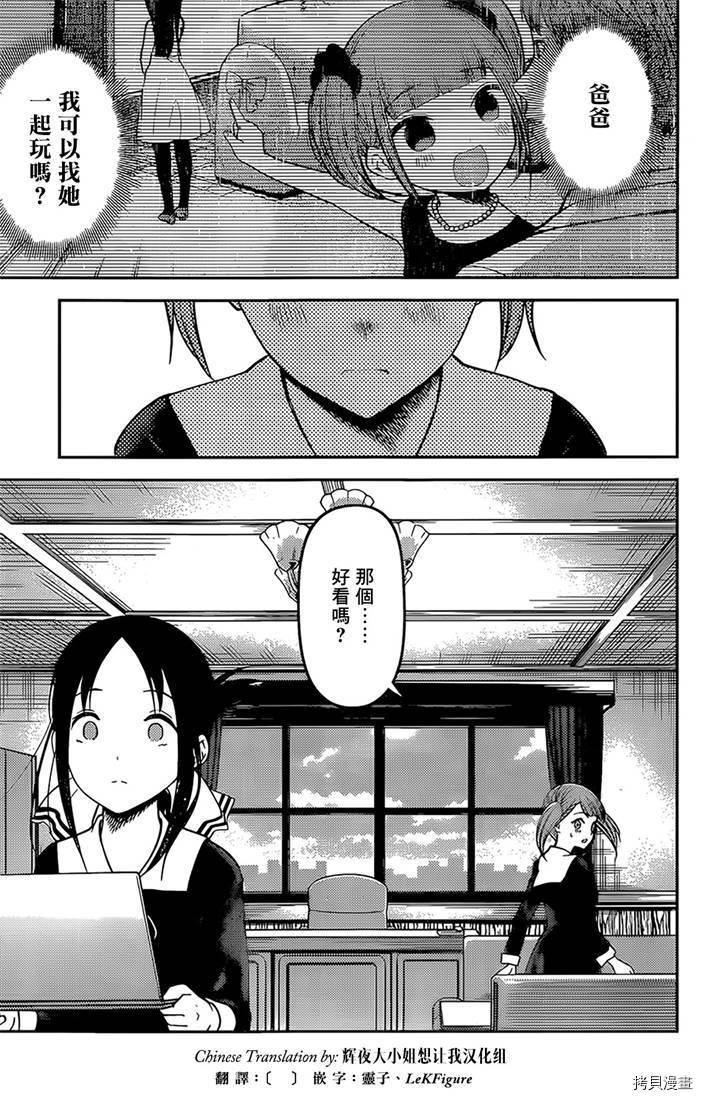 辉夜大小姐想让我告白 ~天才们的恋爱头脑战~[拷贝漫画]韩漫全集-周刊158无删减无遮挡章节图片 