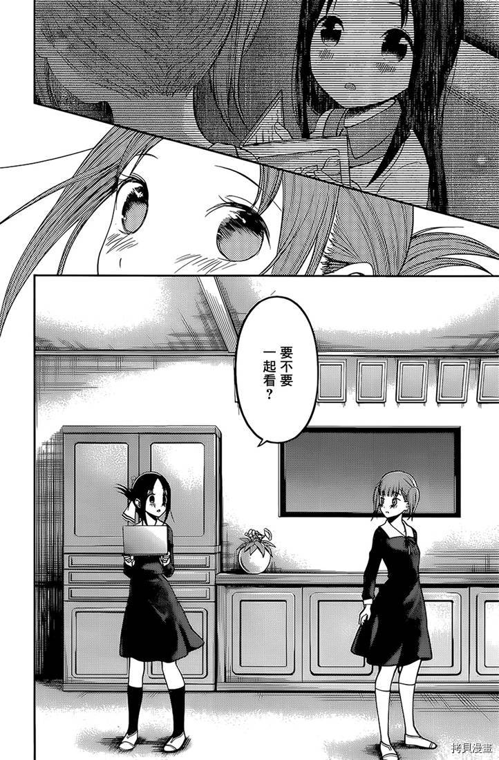辉夜大小姐想让我告白 ~天才们的恋爱头脑战~[拷贝漫画]韩漫全集-周刊158无删减无遮挡章节图片 
