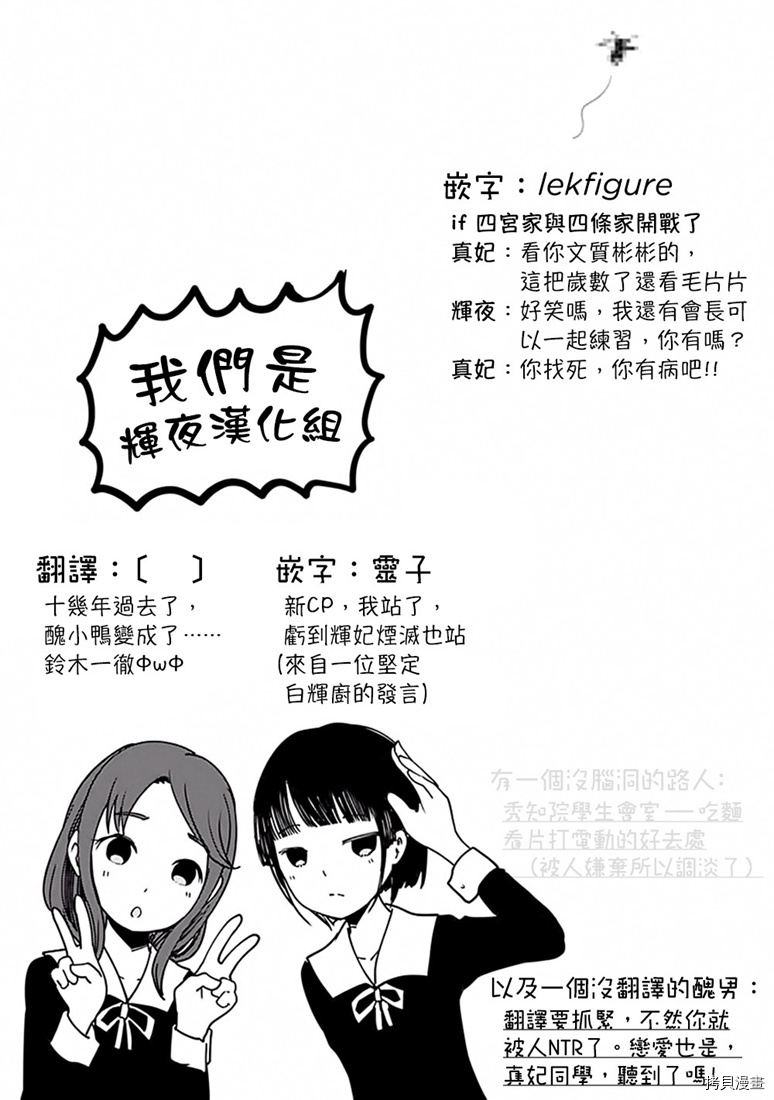 辉夜大小姐想让我告白 ~天才们的恋爱头脑战~[拷贝漫画]韩漫全集-周刊158无删减无遮挡章节图片 
