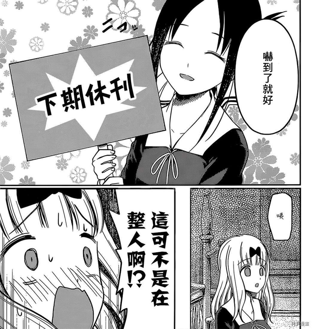 辉夜大小姐想让我告白 ~天才们的恋爱头脑战~[拷贝漫画]韩漫全集-周刊158无删减无遮挡章节图片 