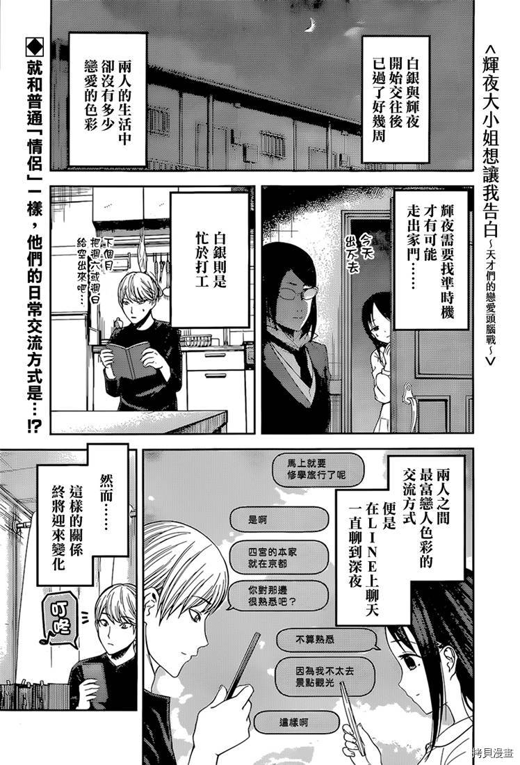辉夜大小姐想让我告白 ~天才们的恋爱头脑战~[拷贝漫画]韩漫全集-周刊160无删减无遮挡章节图片 