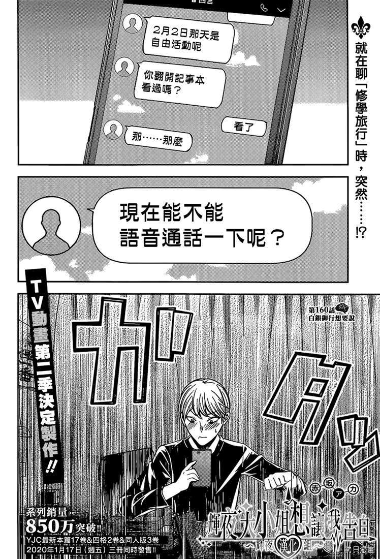 辉夜大小姐想让我告白 ~天才们的恋爱头脑战~[拷贝漫画]韩漫全集-周刊160无删减无遮挡章节图片 