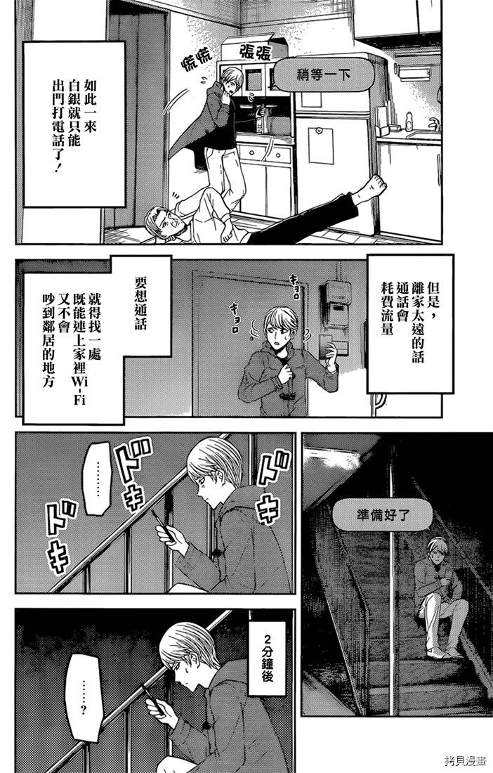辉夜大小姐想让我告白 ~天才们的恋爱头脑战~[拷贝漫画]韩漫全集-周刊160无删减无遮挡章节图片 