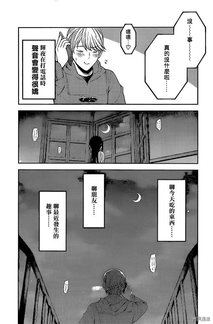 辉夜大小姐想让我告白 ~天才们的恋爱头脑战~[拷贝漫画]韩漫全集-周刊160无删减无遮挡章节图片 