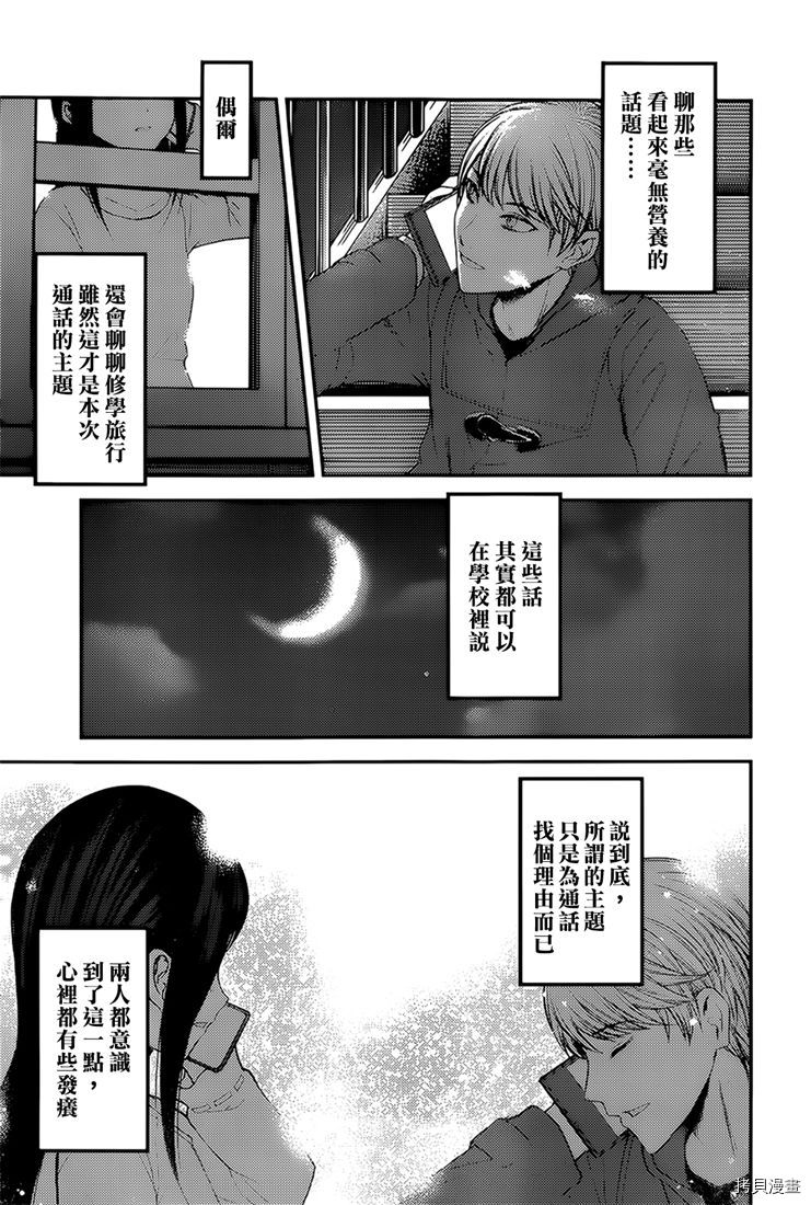 辉夜大小姐想让我告白 ~天才们的恋爱头脑战~[拷贝漫画]韩漫全集-周刊160无删减无遮挡章节图片 