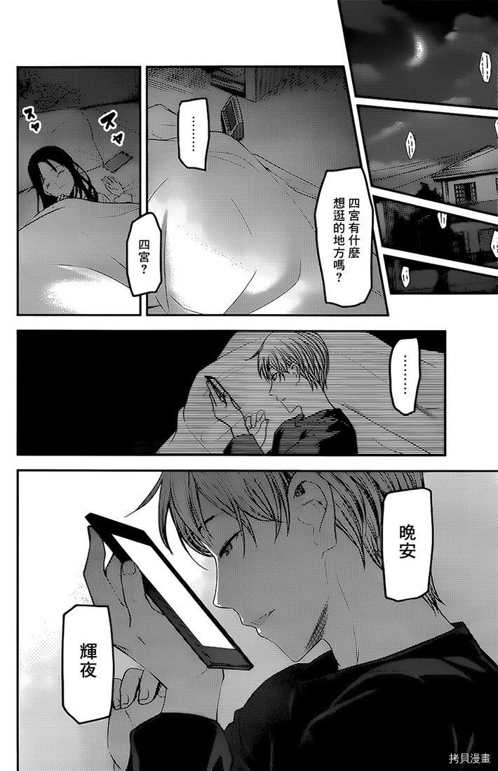 辉夜大小姐想让我告白 ~天才们的恋爱头脑战~[拷贝漫画]韩漫全集-周刊160无删减无遮挡章节图片 