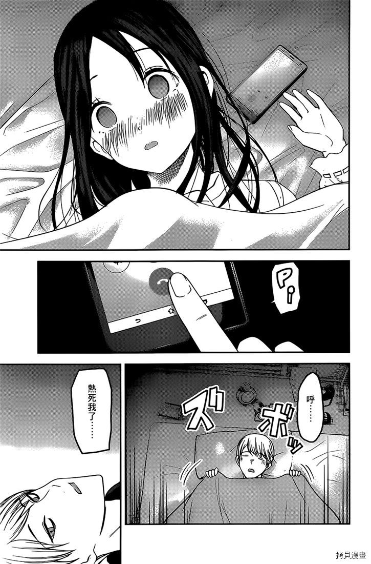 辉夜大小姐想让我告白 ~天才们的恋爱头脑战~[拷贝漫画]韩漫全集-周刊160无删减无遮挡章节图片 