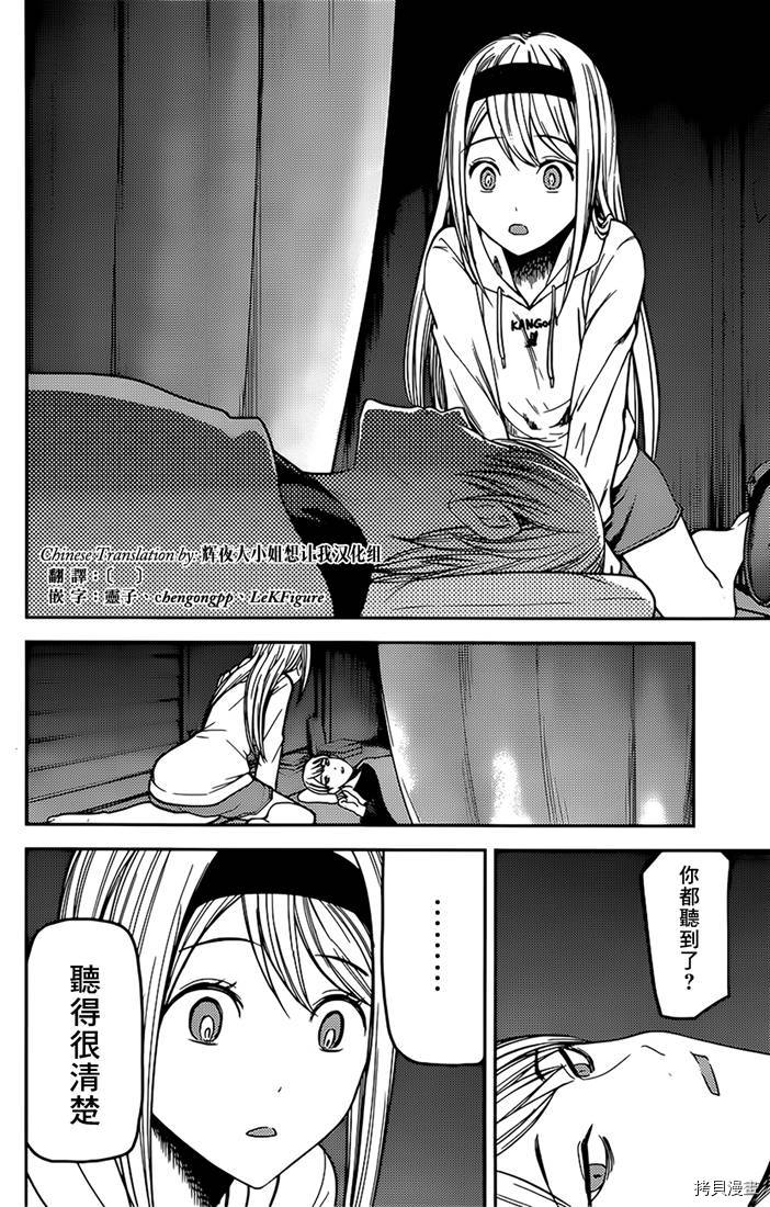 辉夜大小姐想让我告白 ~天才们的恋爱头脑战~[拷贝漫画]韩漫全集-周刊160无删减无遮挡章节图片 
