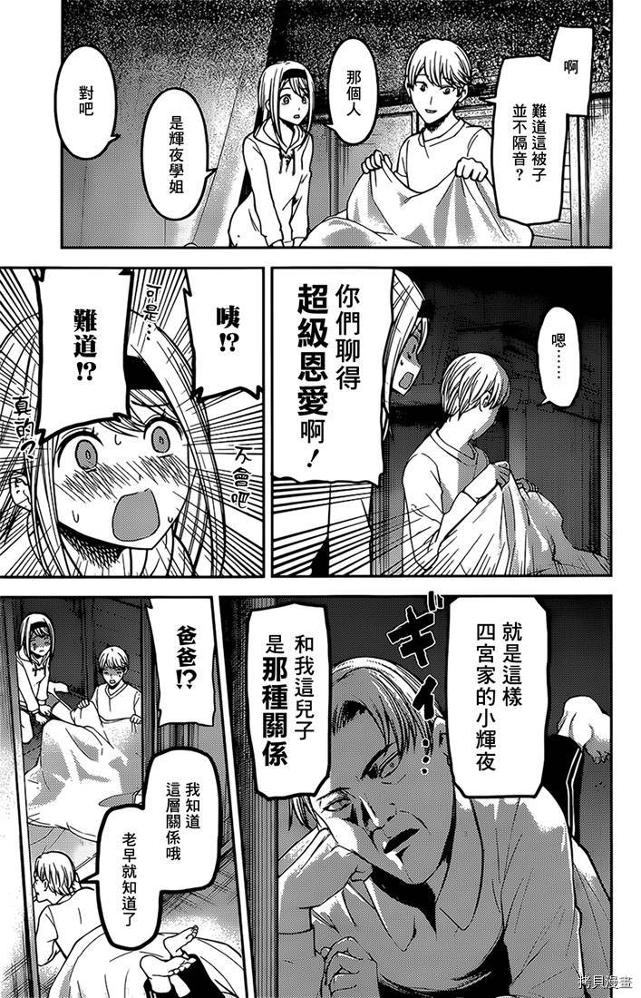 辉夜大小姐想让我告白 ~天才们的恋爱头脑战~[拷贝漫画]韩漫全集-周刊160无删减无遮挡章节图片 