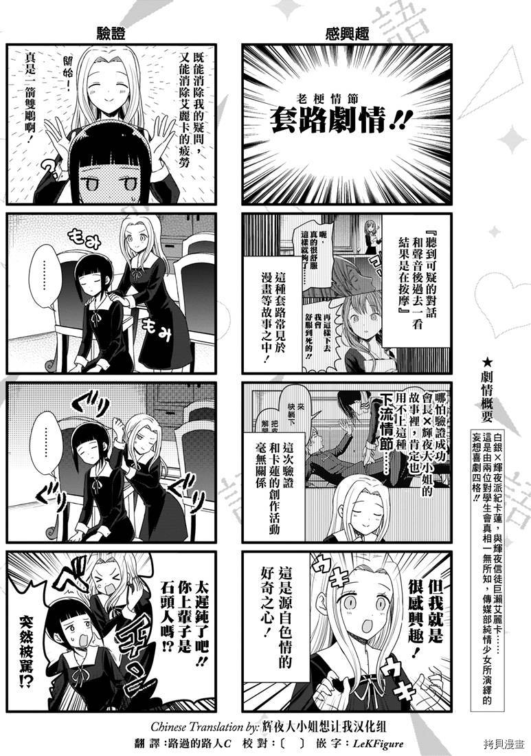 辉夜大小姐想让我告白 ~天才们的恋爱头脑战~[拷贝漫画]韩漫全集-周刊160无删减无遮挡章节图片 