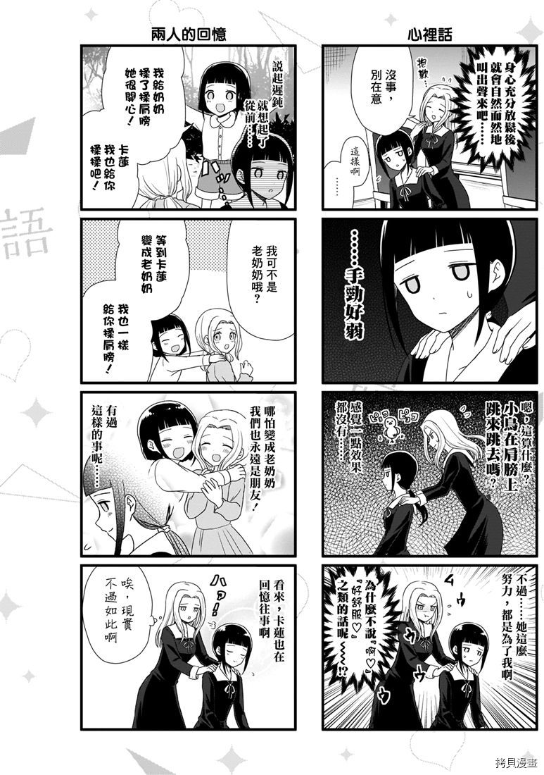 辉夜大小姐想让我告白 ~天才们的恋爱头脑战~[拷贝漫画]韩漫全集-周刊160无删减无遮挡章节图片 