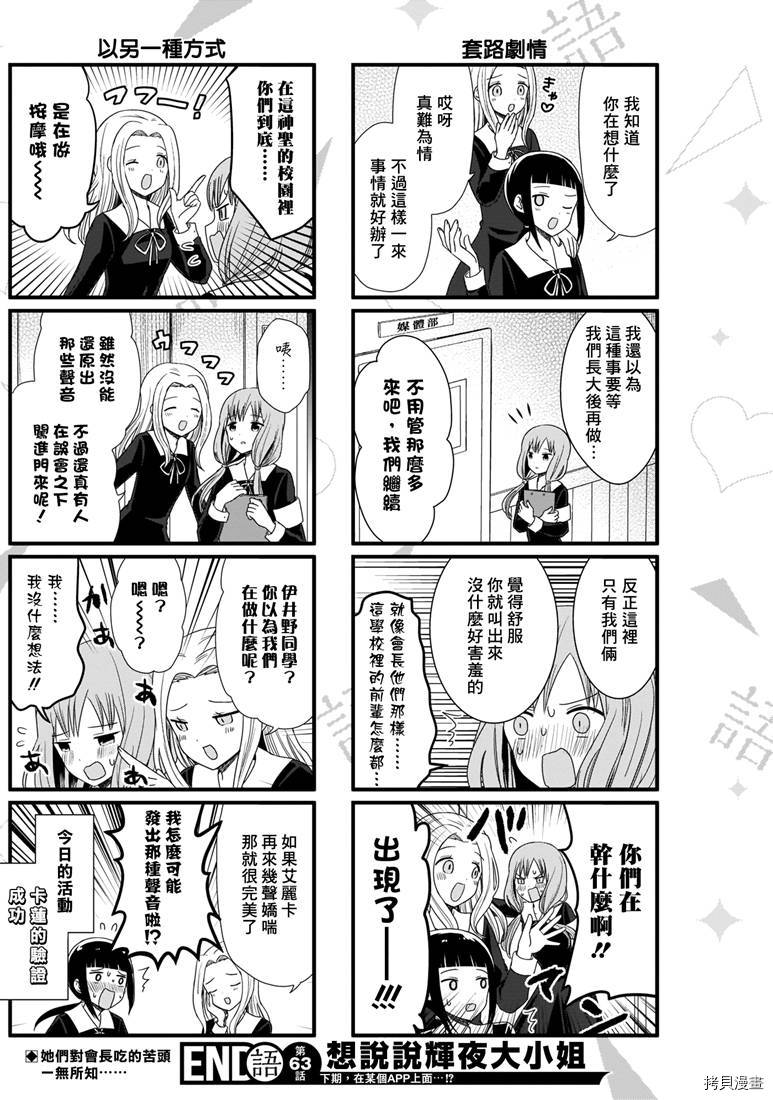 辉夜大小姐想让我告白 ~天才们的恋爱头脑战~[拷贝漫画]韩漫全集-周刊160无删减无遮挡章节图片 