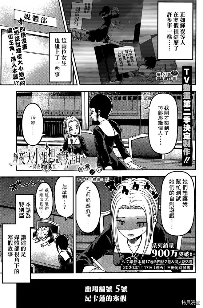 辉夜大小姐想让我告白 ~天才们的恋爱头脑战~[拷贝漫画]韩漫全集-周刊161无删减无遮挡章节图片 
