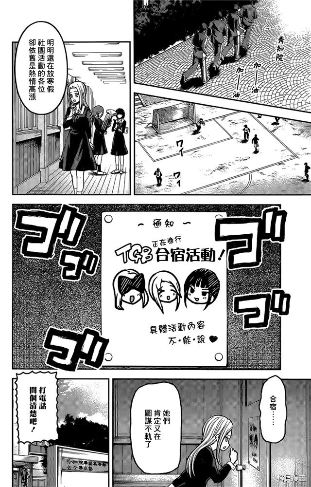 辉夜大小姐想让我告白 ~天才们的恋爱头脑战~[拷贝漫画]韩漫全集-周刊161无删减无遮挡章节图片 