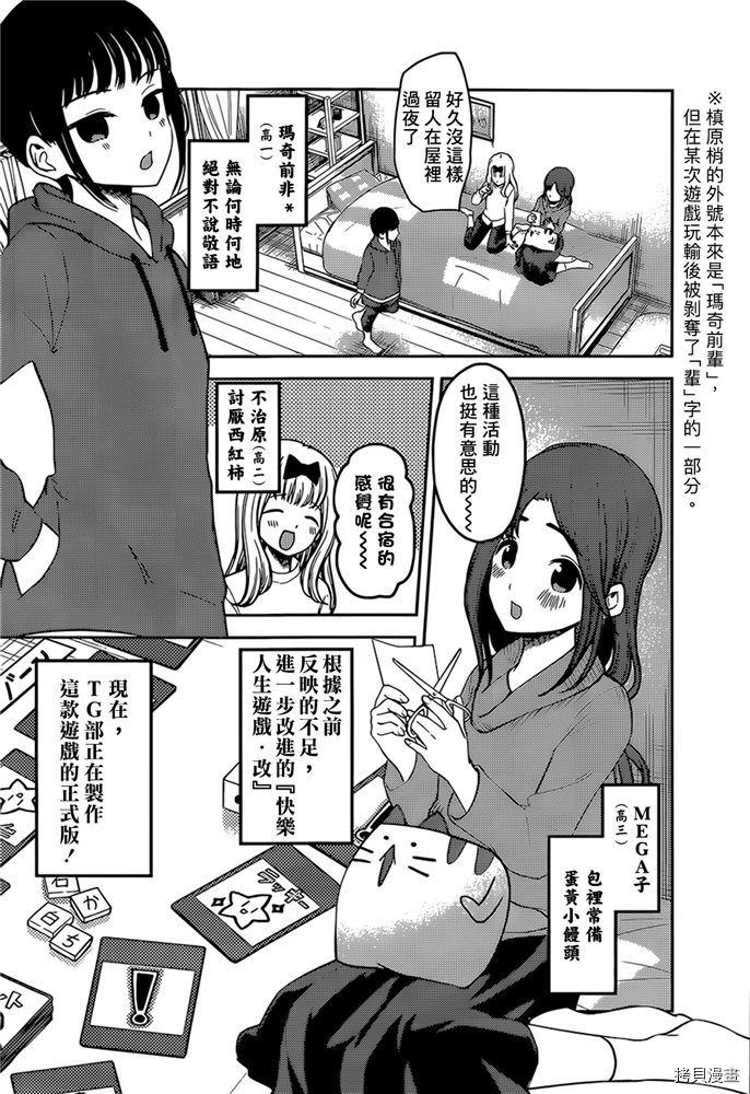 辉夜大小姐想让我告白 ~天才们的恋爱头脑战~[拷贝漫画]韩漫全集-周刊161无删减无遮挡章节图片 