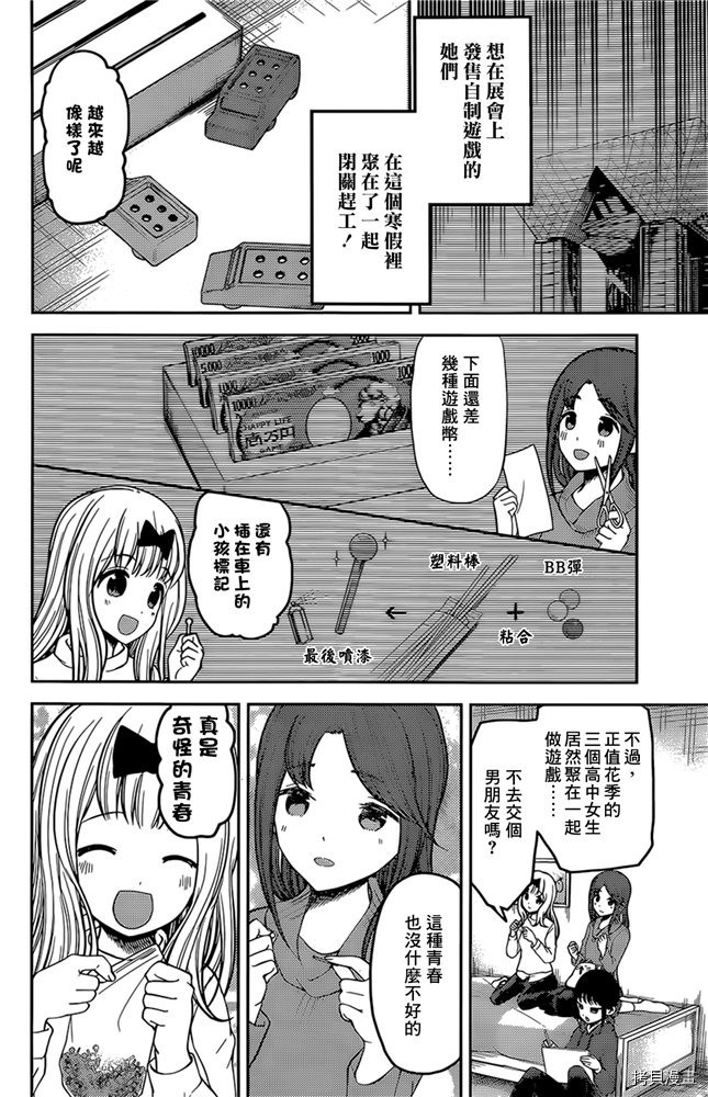 辉夜大小姐想让我告白 ~天才们的恋爱头脑战~[拷贝漫画]韩漫全集-周刊161无删减无遮挡章节图片 