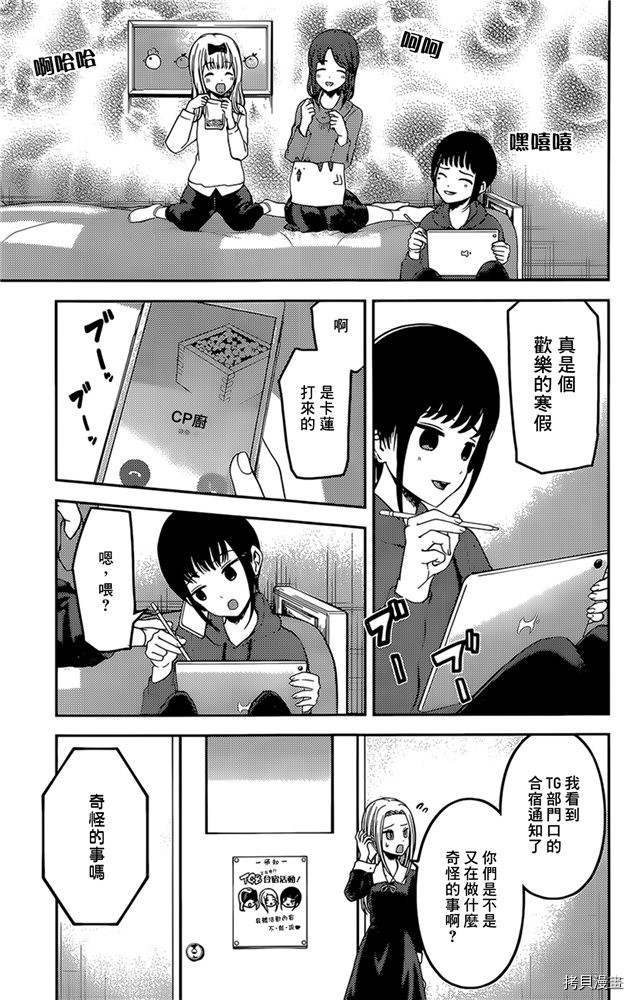 辉夜大小姐想让我告白 ~天才们的恋爱头脑战~[拷贝漫画]韩漫全集-周刊161无删减无遮挡章节图片 