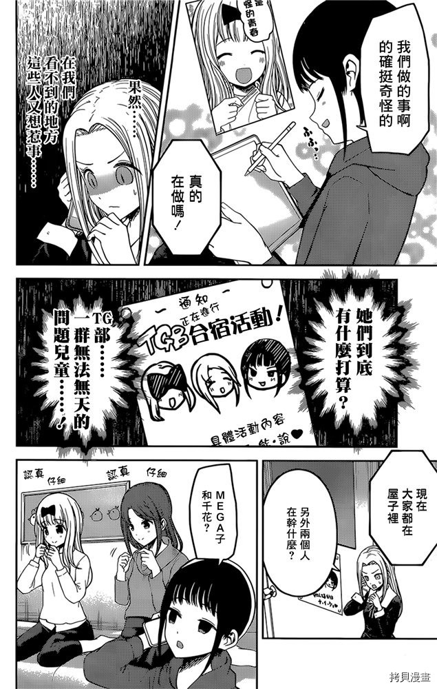 辉夜大小姐想让我告白 ~天才们的恋爱头脑战~[拷贝漫画]韩漫全集-周刊161无删减无遮挡章节图片 
