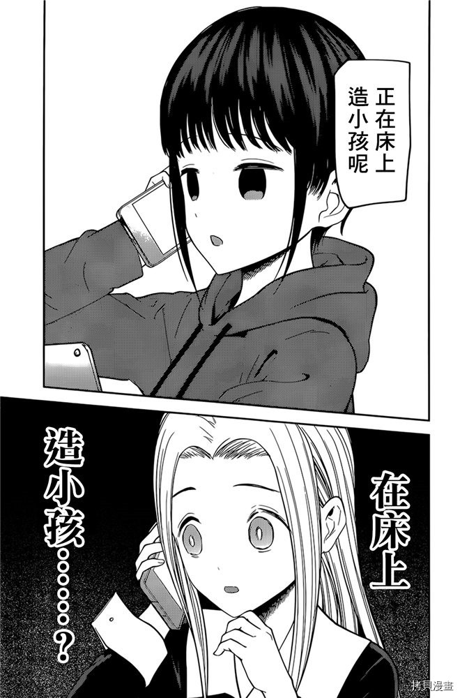 辉夜大小姐想让我告白 ~天才们的恋爱头脑战~[拷贝漫画]韩漫全集-周刊161无删减无遮挡章节图片 