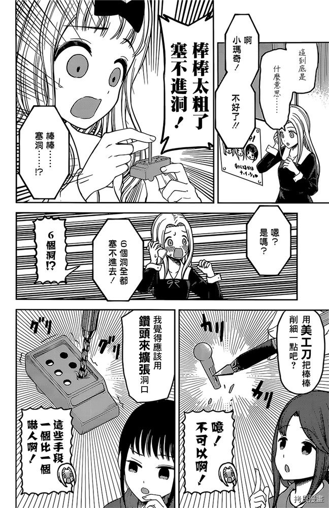 辉夜大小姐想让我告白 ~天才们的恋爱头脑战~[拷贝漫画]韩漫全集-周刊161无删减无遮挡章节图片 
