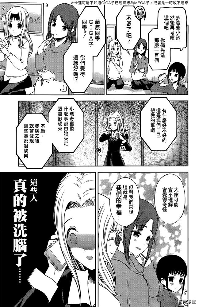 辉夜大小姐想让我告白 ~天才们的恋爱头脑战~[拷贝漫画]韩漫全集-周刊161无删减无遮挡章节图片 