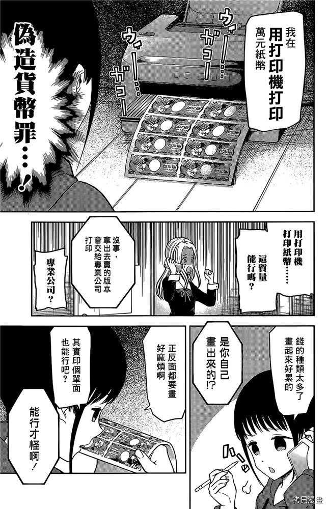 辉夜大小姐想让我告白 ~天才们的恋爱头脑战~[拷贝漫画]韩漫全集-周刊161无删减无遮挡章节图片 