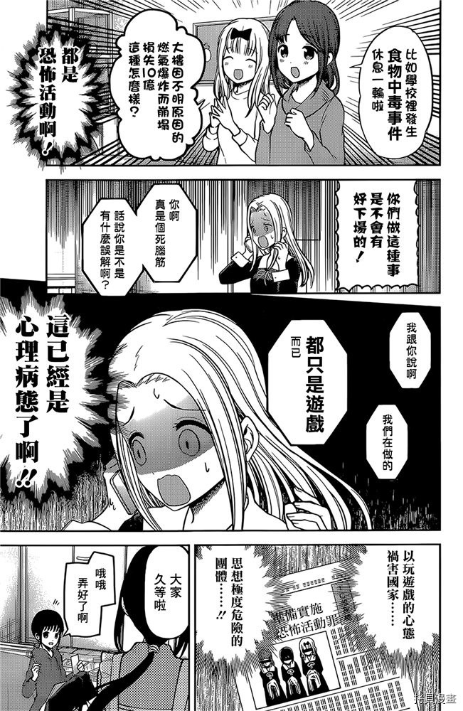 辉夜大小姐想让我告白 ~天才们的恋爱头脑战~[拷贝漫画]韩漫全集-周刊161无删减无遮挡章节图片 