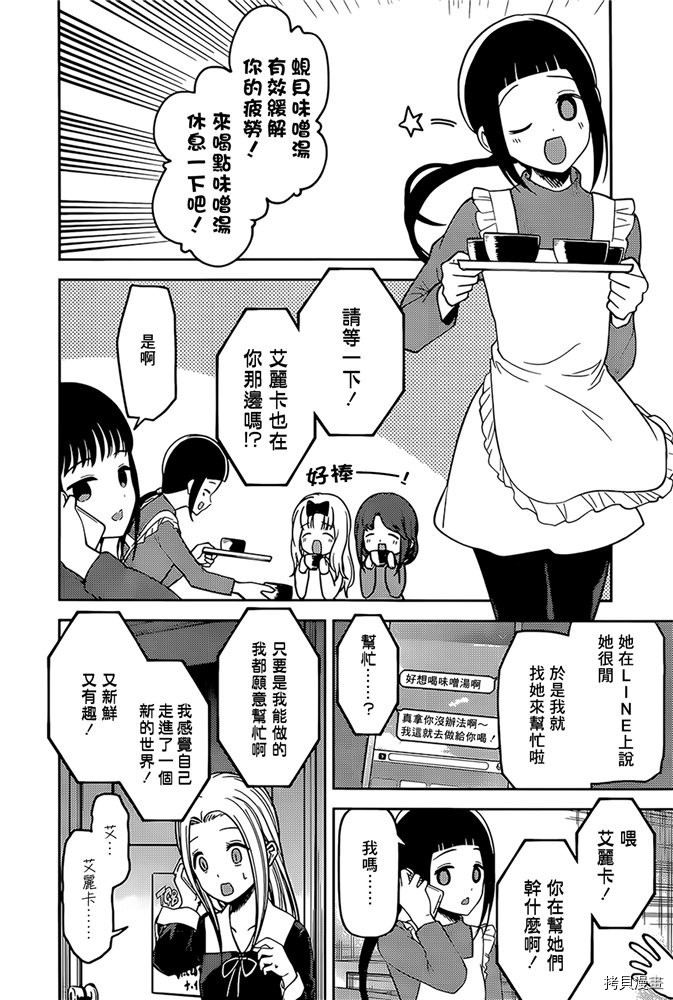 辉夜大小姐想让我告白 ~天才们的恋爱头脑战~[拷贝漫画]韩漫全集-周刊161无删减无遮挡章节图片 
