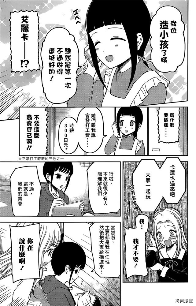 辉夜大小姐想让我告白 ~天才们的恋爱头脑战~[拷贝漫画]韩漫全集-周刊161无删减无遮挡章节图片 