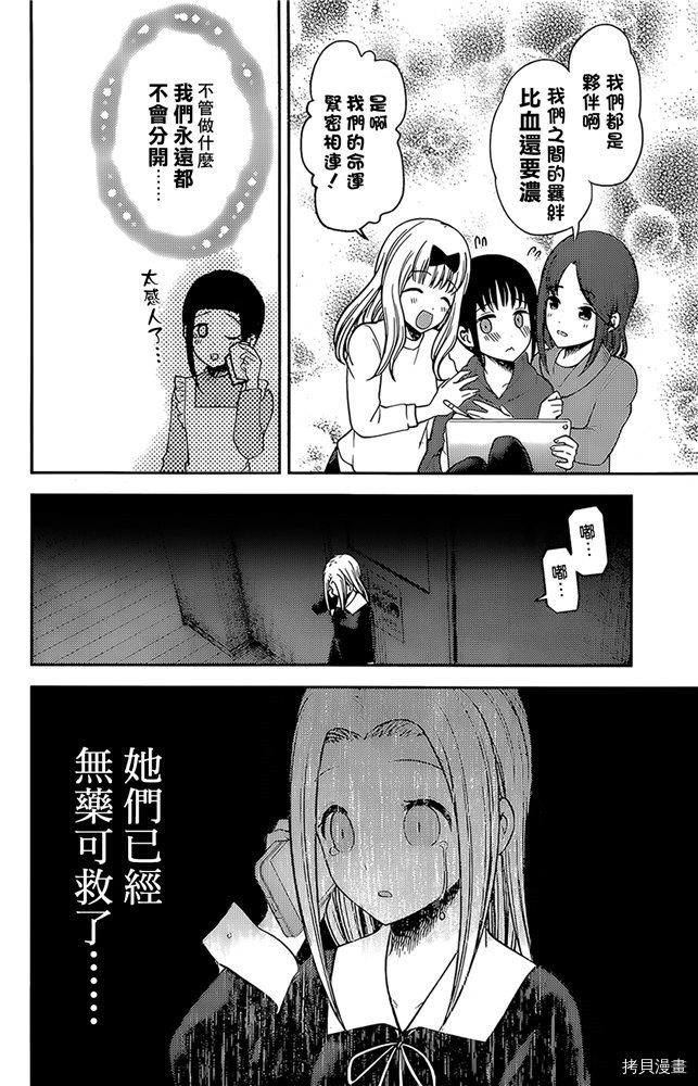 辉夜大小姐想让我告白 ~天才们的恋爱头脑战~[拷贝漫画]韩漫全集-周刊161无删减无遮挡章节图片 