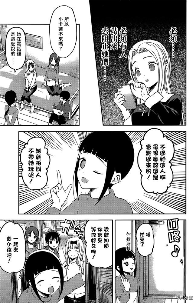 辉夜大小姐想让我告白 ~天才们的恋爱头脑战~[拷贝漫画]韩漫全集-周刊161无删减无遮挡章节图片 