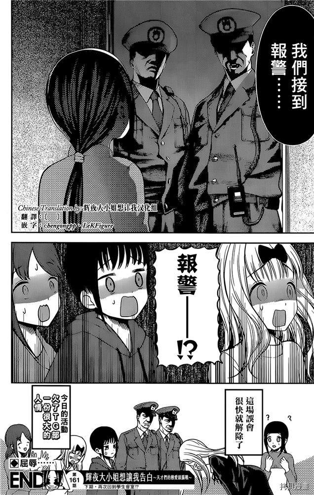 辉夜大小姐想让我告白 ~天才们的恋爱头脑战~[拷贝漫画]韩漫全集-周刊161无删减无遮挡章节图片 