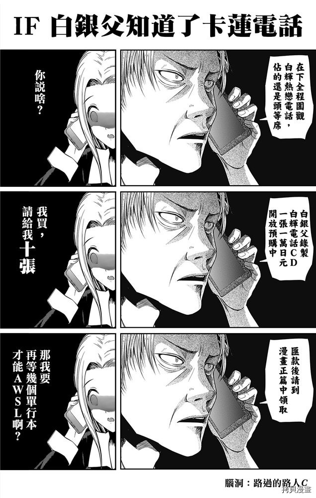 辉夜大小姐想让我告白 ~天才们的恋爱头脑战~[拷贝漫画]韩漫全集-周刊161无删减无遮挡章节图片 