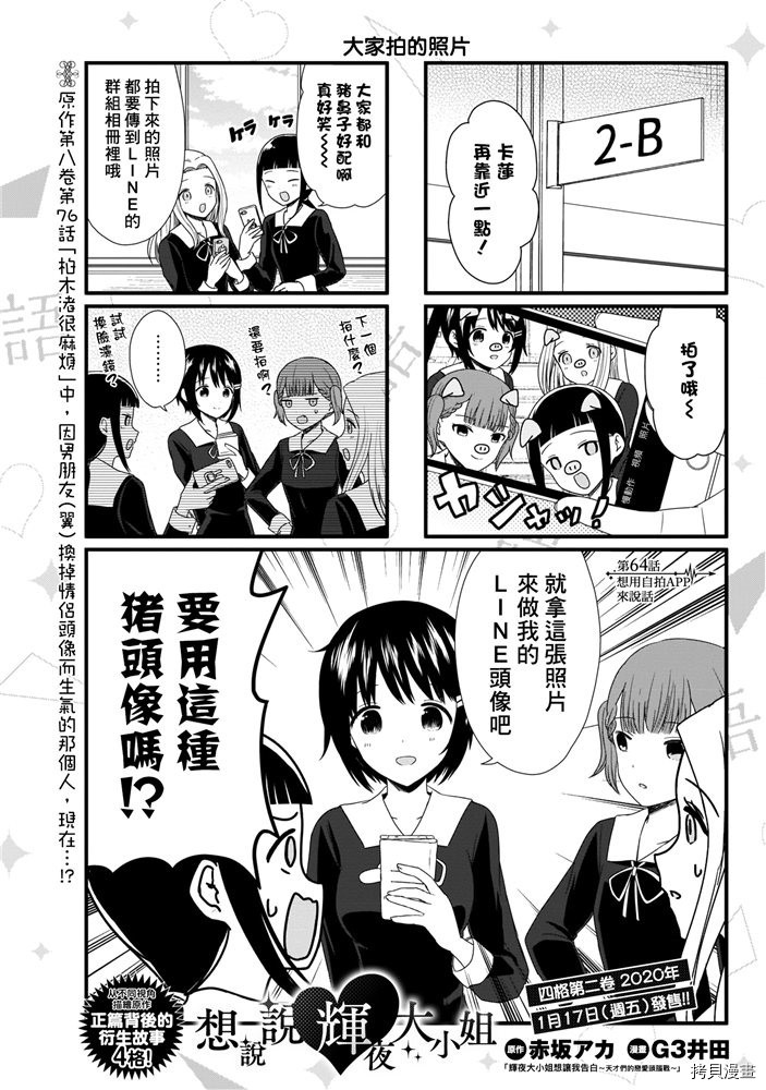 辉夜大小姐想让我告白 ~天才们的恋爱头脑战~[拷贝漫画]韩漫全集-周刊161无删减无遮挡章节图片 