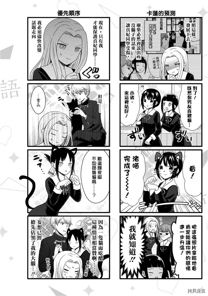 辉夜大小姐想让我告白 ~天才们的恋爱头脑战~[拷贝漫画]韩漫全集-周刊161无删减无遮挡章节图片 