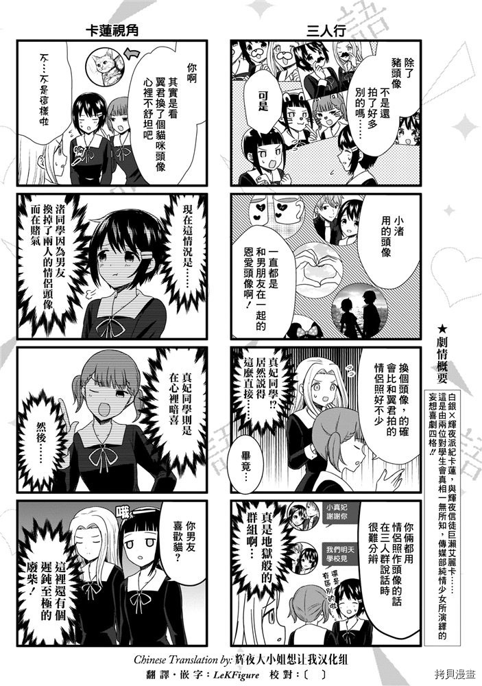 辉夜大小姐想让我告白 ~天才们的恋爱头脑战~[拷贝漫画]韩漫全集-周刊161无删减无遮挡章节图片 