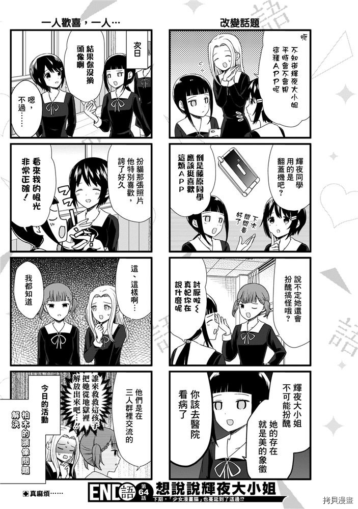 辉夜大小姐想让我告白 ~天才们的恋爱头脑战~[拷贝漫画]韩漫全集-周刊161无删减无遮挡章节图片 