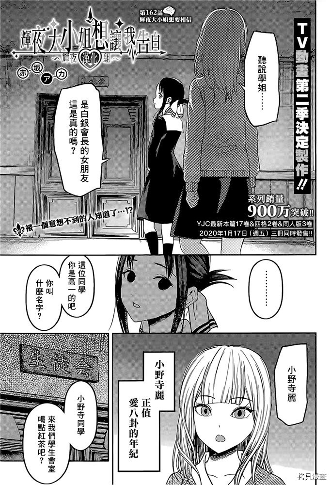 辉夜大小姐想让我告白 ~天才们的恋爱头脑战~[拷贝漫画]韩漫全集-周刊162无删减无遮挡章节图片 