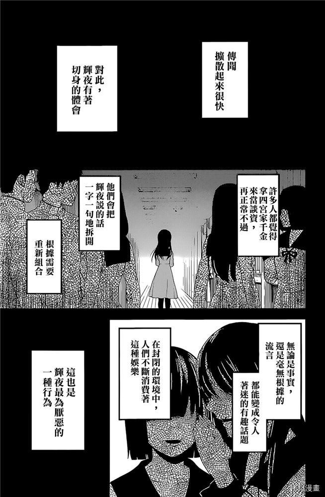 辉夜大小姐想让我告白 ~天才们的恋爱头脑战~[拷贝漫画]韩漫全集-周刊162无删减无遮挡章节图片 