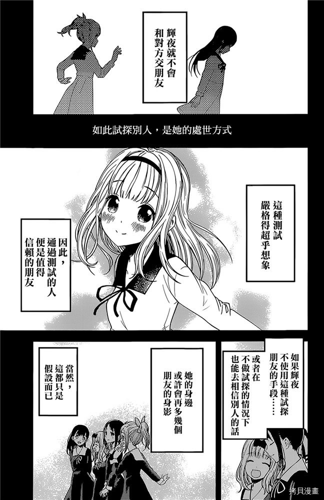 辉夜大小姐想让我告白 ~天才们的恋爱头脑战~[拷贝漫画]韩漫全集-周刊162无删减无遮挡章节图片 