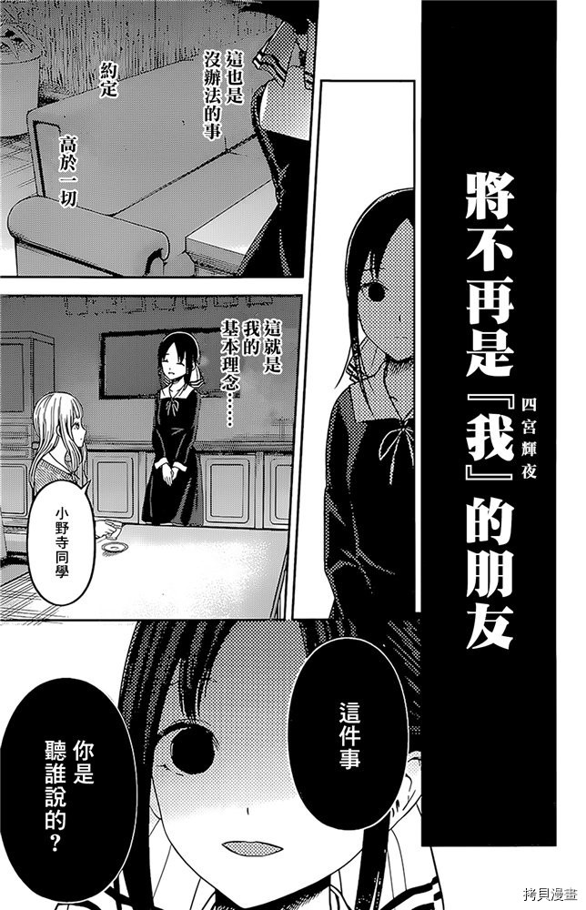 辉夜大小姐想让我告白 ~天才们的恋爱头脑战~[拷贝漫画]韩漫全集-周刊162无删减无遮挡章节图片 