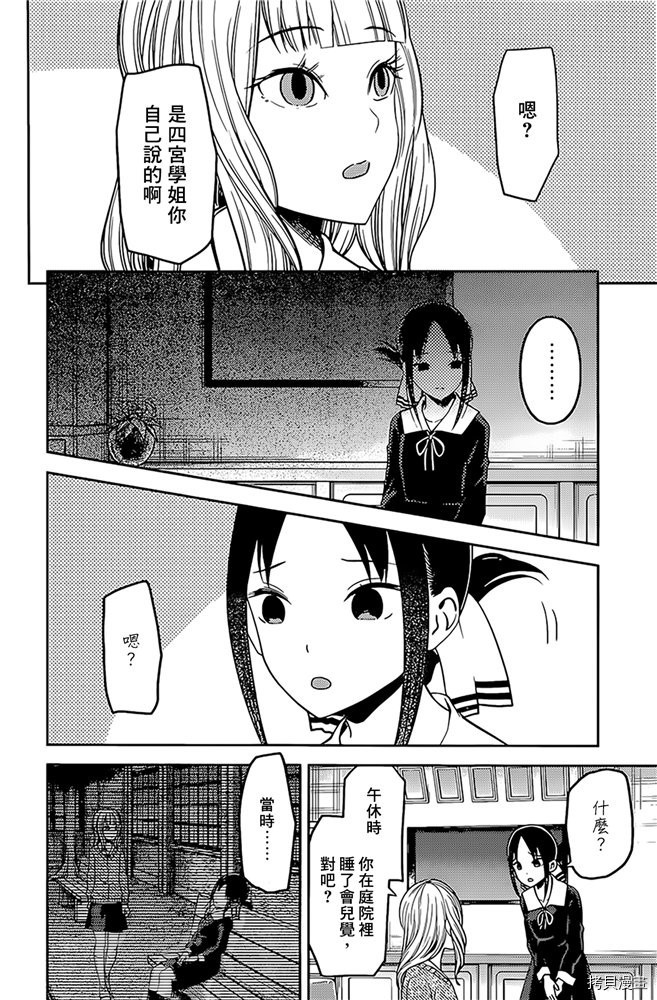 辉夜大小姐想让我告白 ~天才们的恋爱头脑战~[拷贝漫画]韩漫全集-周刊162无删减无遮挡章节图片 