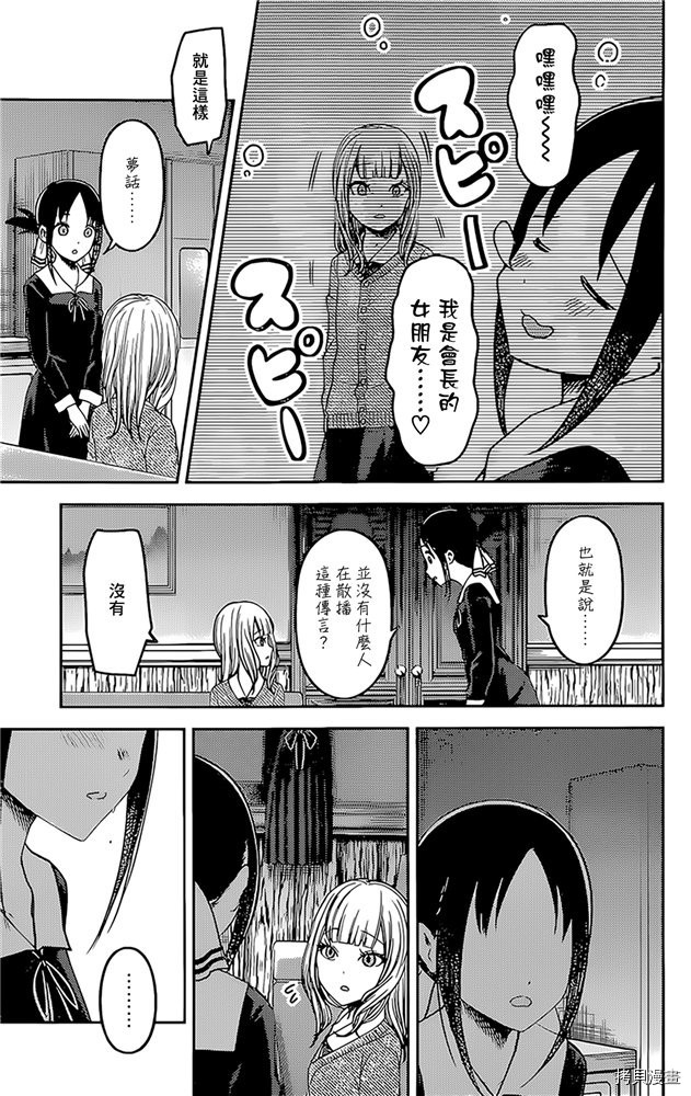 辉夜大小姐想让我告白 ~天才们的恋爱头脑战~[拷贝漫画]韩漫全集-周刊162无删减无遮挡章节图片 